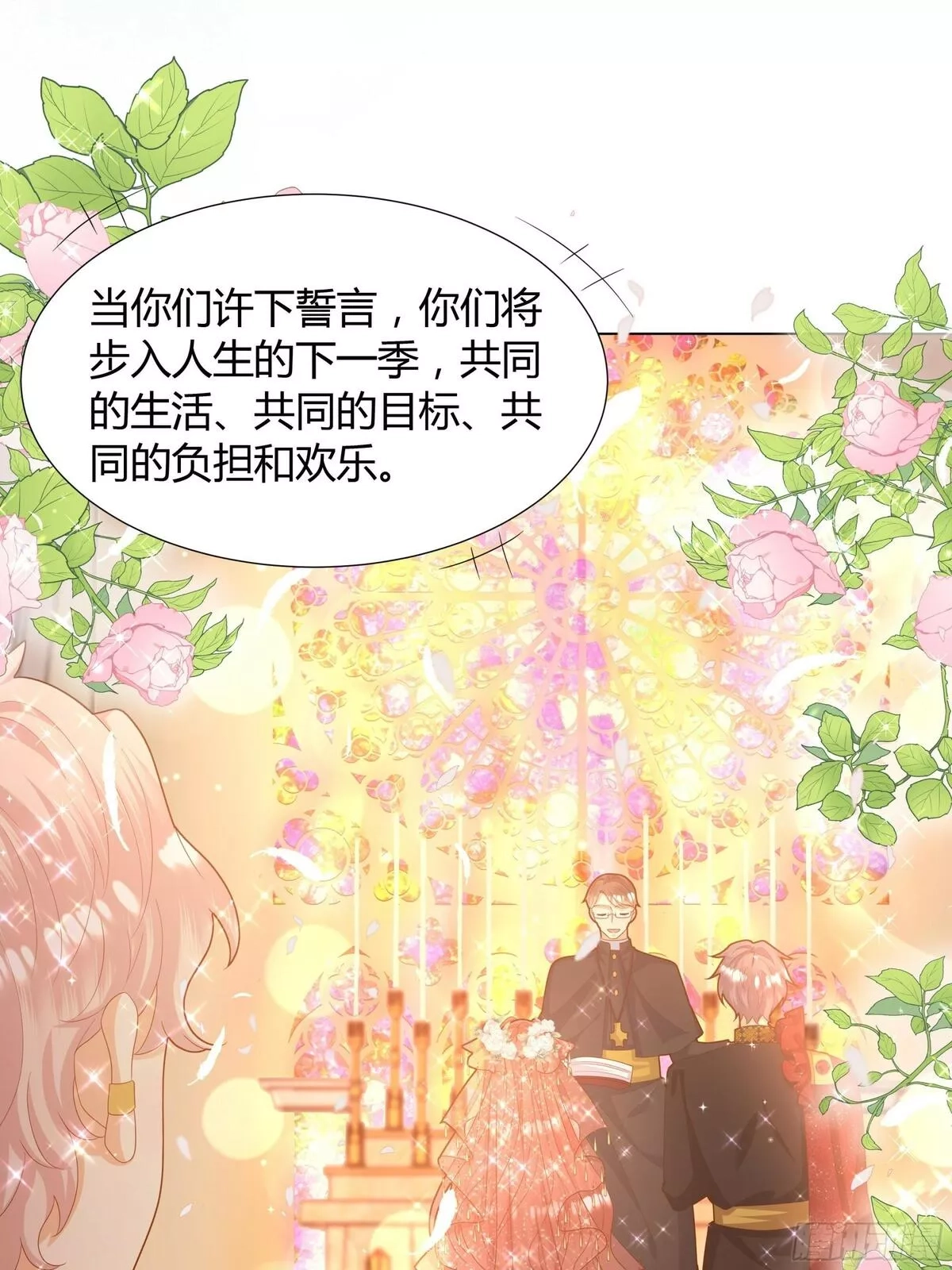 仇敌之子总是撩我怎么办？,39 婚礼,第20张